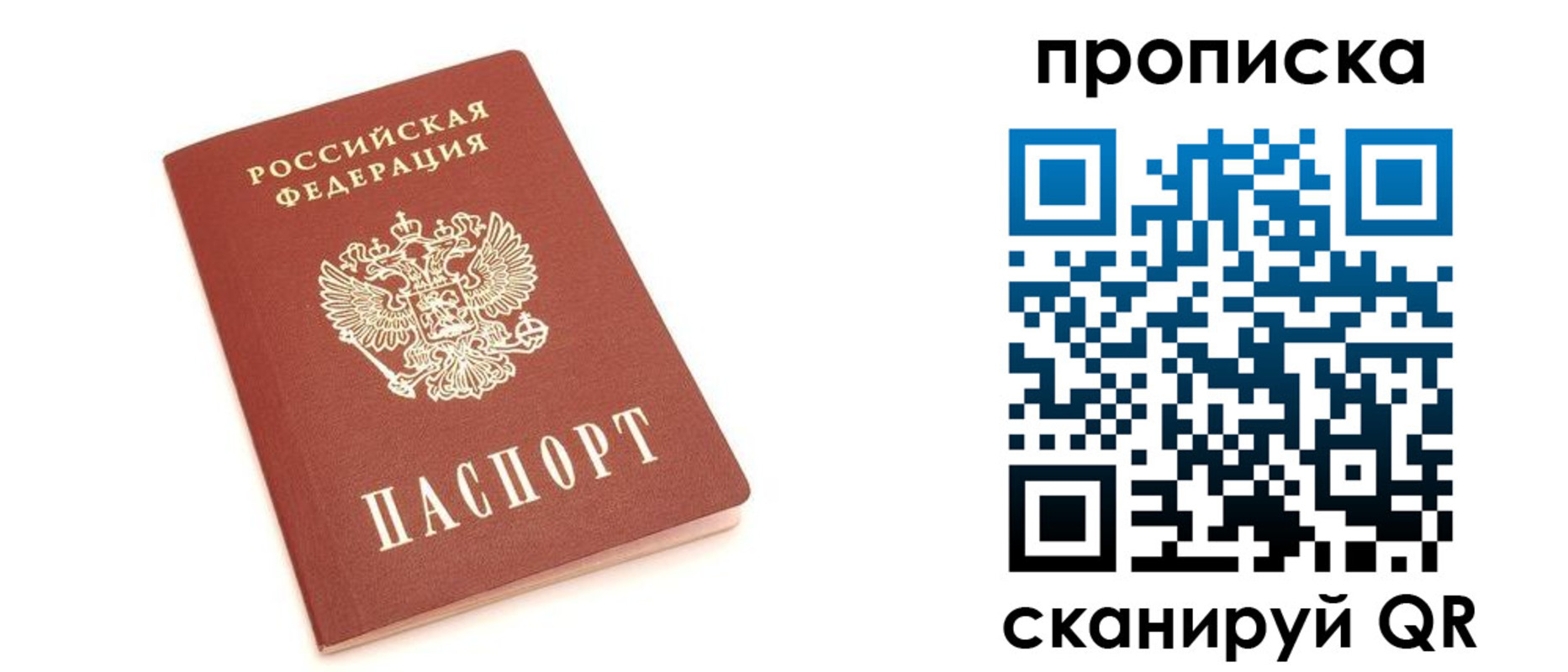 прописка 2025 в Вытегре