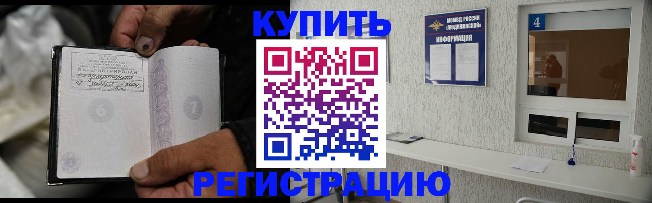 прописка для работы в Вытегре