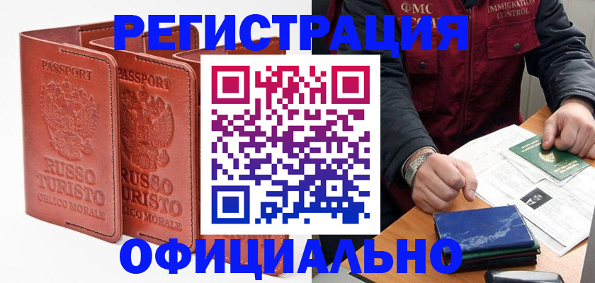 временная регистрация для школы в Вытегре